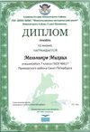 2017-2018 Мельников Михаил 7л (РО-физика).